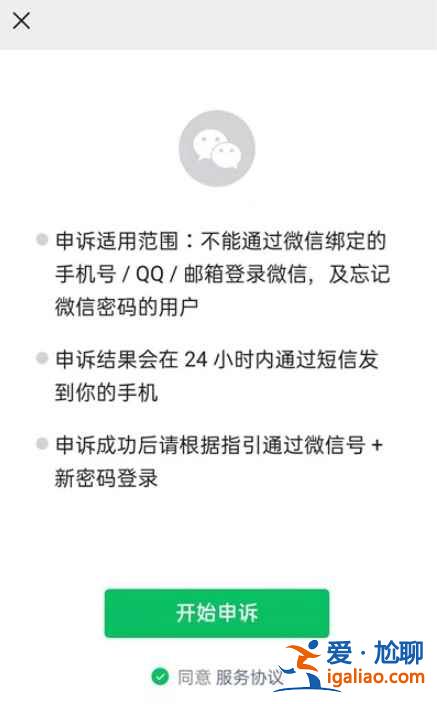 微信忘记的密码怎么找回？