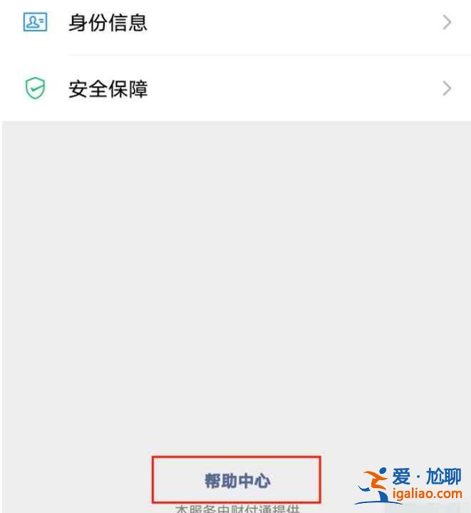 微信自己的支付账号怎么看？