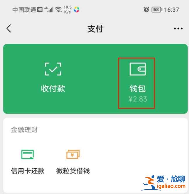 微信自己的支付账号怎么看？