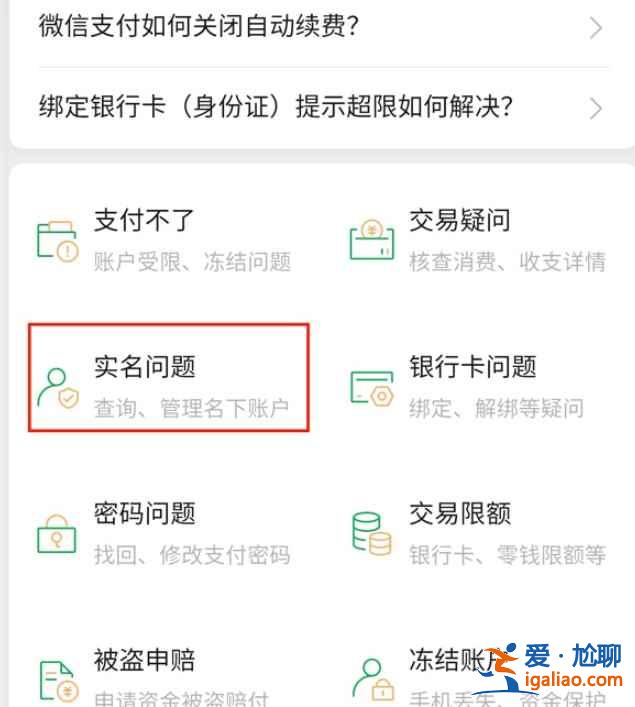 微信自己的支付账号怎么看？