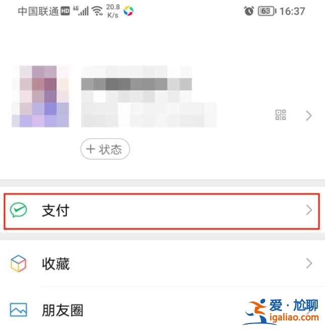 微信自己的支付账号怎么看？