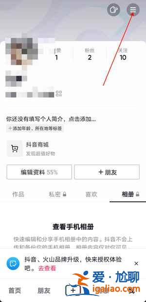 抖音主页怎么显示粉丝群？