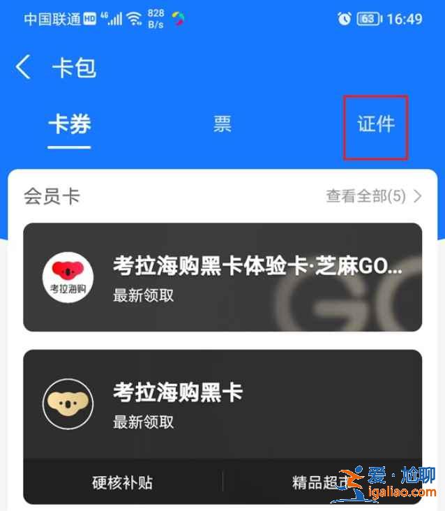 支付宝上传的身份证照片在哪看？