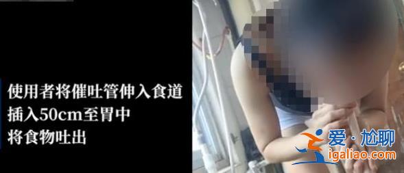 为了减肥 她们将“仙女管”插入胃里50厘米？