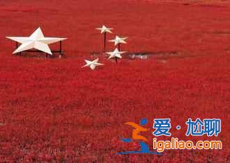 【10月去盘锦】10月去盘锦旅游好玩吗，10月去盘锦怎么样？