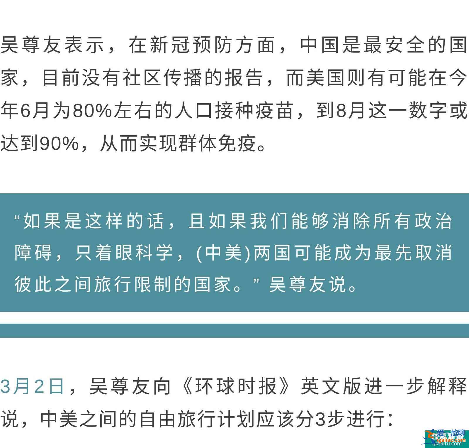 吴尊友：中美应共同努力，或在8月或9月解除旅游限制？