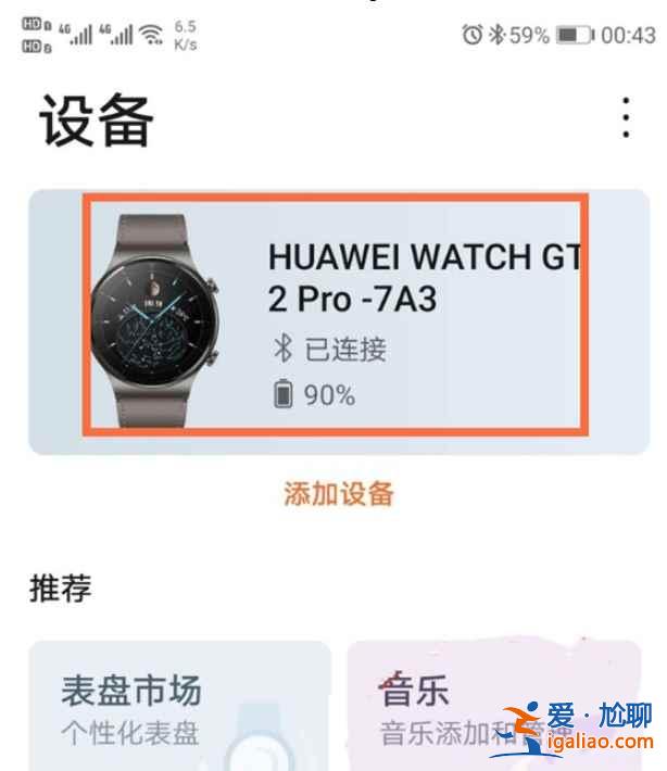 华为gt2怎么用微信？