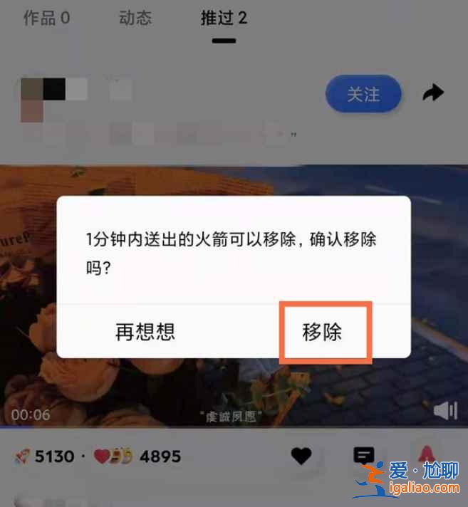 qq小世界火箭怎么收回？