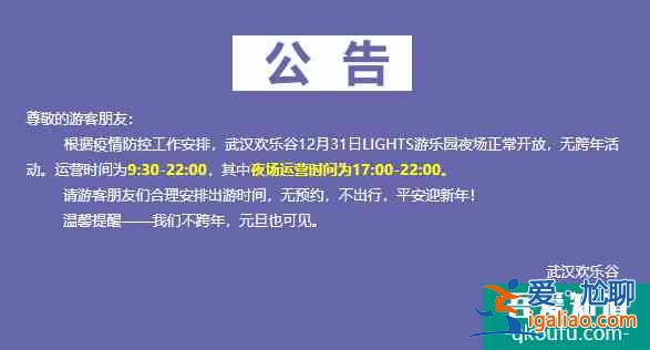 2022武汉欢乐谷跨年有烟花吗 有跨年活动吗？