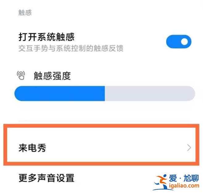 小米10s来电秀怎么设置？