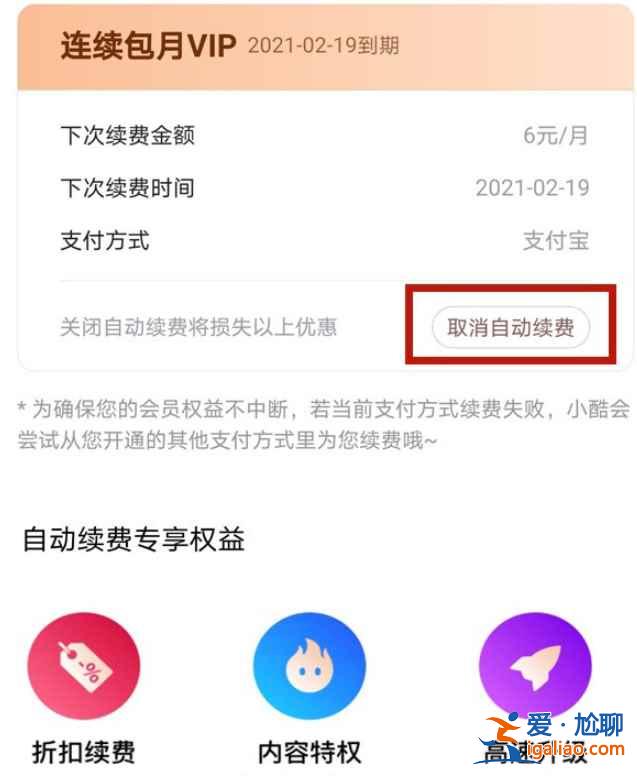 优酷怎么关闭包月续费？