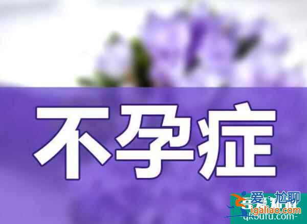 解惑：女性痛经赴美做试管婴儿，对周期有影响吗？？