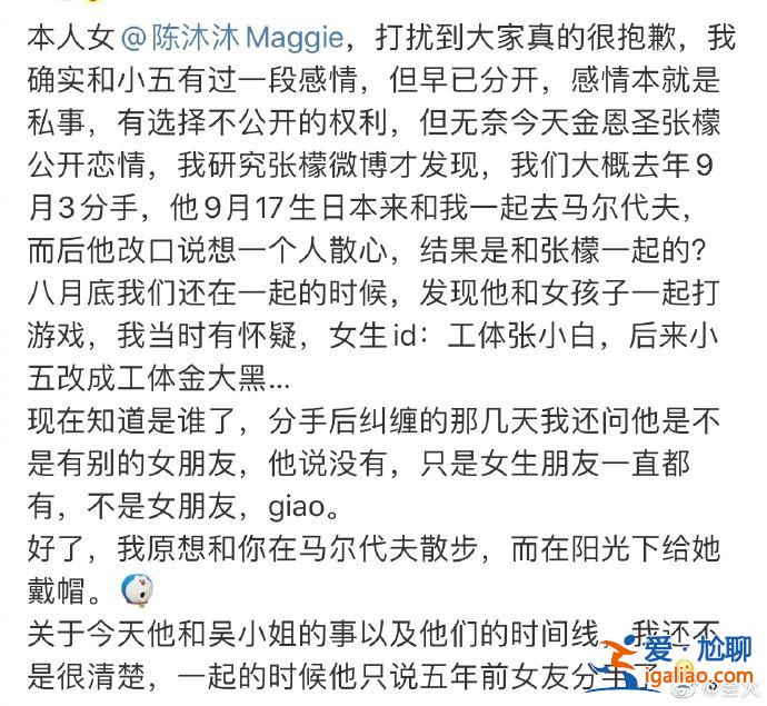 疑金恩圣前女友曝恋爱时间线怒斥：张檬再做小三!