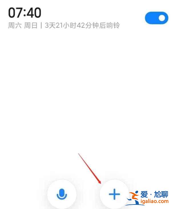 小米11青春版怎么设置闹钟？