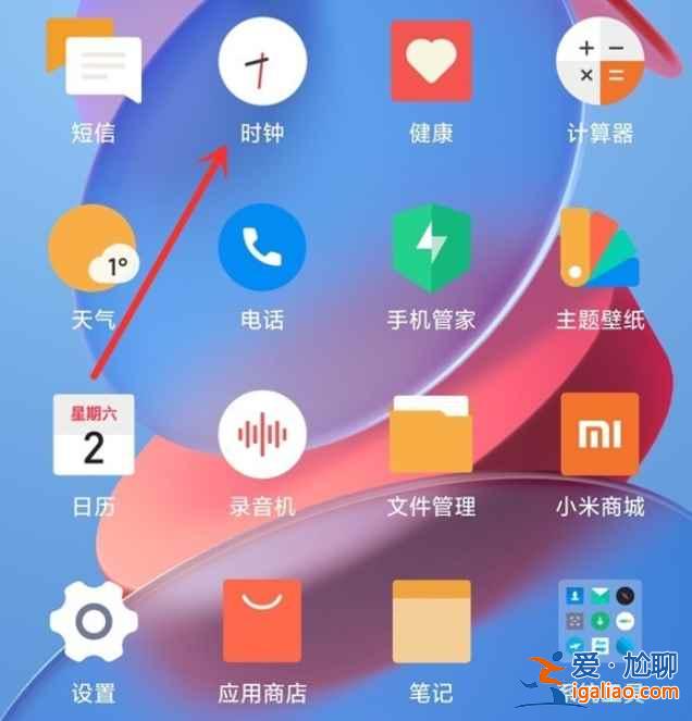 小米11青春版怎么设置闹钟？