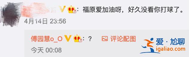 娱乐资讯丨满脸问号？傅园慧晒近况被网友认成福原爱闹笑话