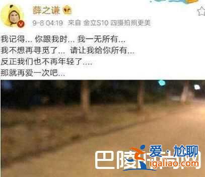 薛之谦高磊鑫复合 李雨桐爆料无数使其黑料不断？