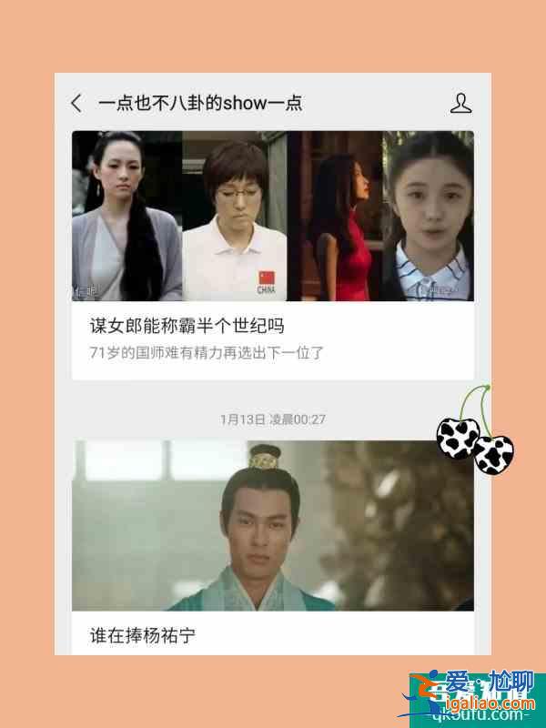 公众号推荐1娱乐八卦类优雅吃瓜？