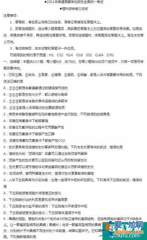 全国高考甲卷是哪些省份？2021年高考甲卷理综试题公布！？