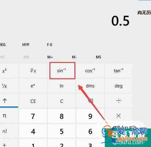win10计算器如何使用（计算反三角函数）？