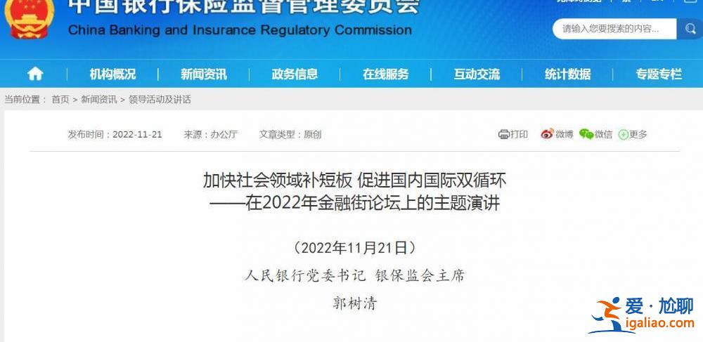 郭树清回应银行理财产品净值波动、海外媒体炒作中国“房地产危机”？