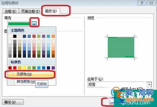 word文档怎么去掉底纹颜色、背景色？？