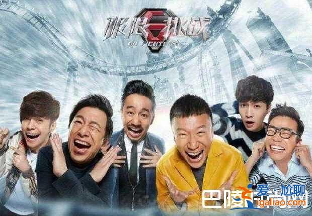极限挑战第三季停播另有原因 为什么停播了什么时候复播不简单？