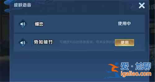 王者荣耀李逍遥语音在哪里设置？李逍遥语音设置步骤图文教程？