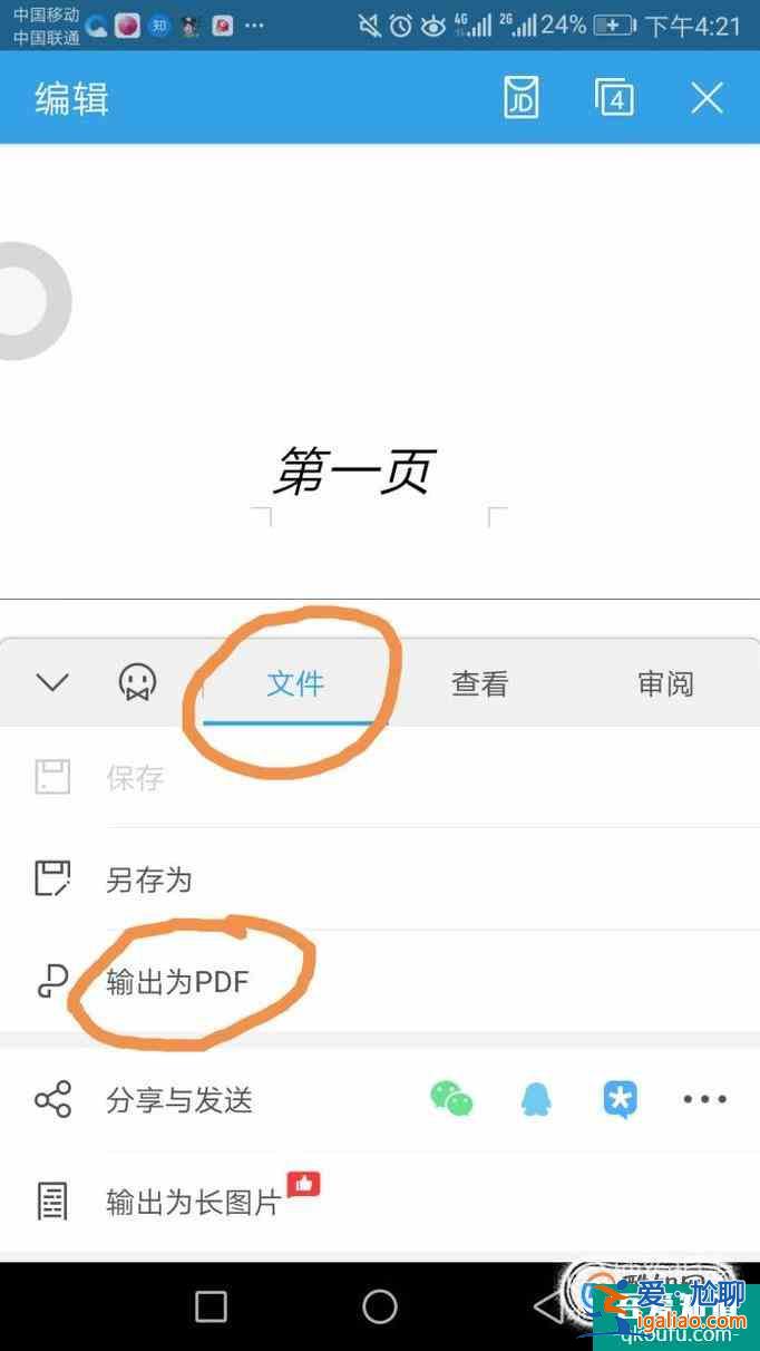 怎么在PDF文档里插入一页内容？