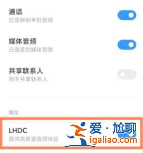 小米FlipBudsPro有lhdc功能吗？