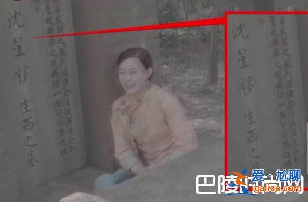 沈星移为救周莹死掉了？有图有真相连墓碑都有了？