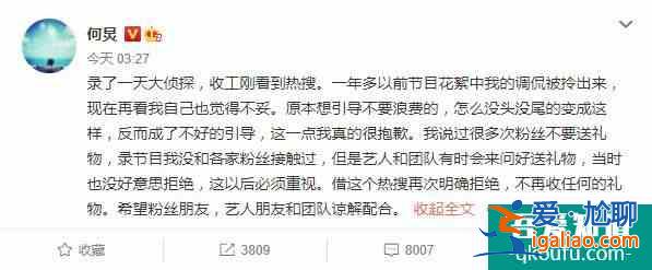 何炅回应&quot;收粉丝应援金条” 本意是调侃想引导不要浪费？