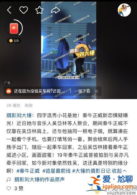 秦牛正威 与音乐人吴岱林恋情疑似曝光? 秦牛正威和吴岱林有什么作品?