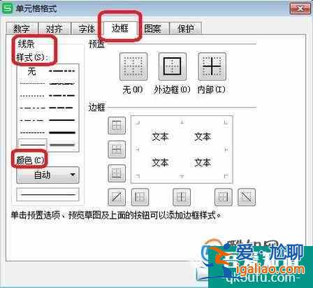 WPS表格如何更改线条样式和颜色？