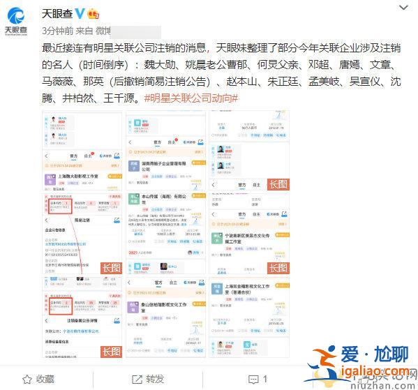 税务部门调查郑爽偷税漏税事件 众明星注销名下企业是为何？