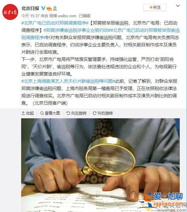 税务部门调查郑爽偷税漏税事件 众明星注销名下企业是为何？