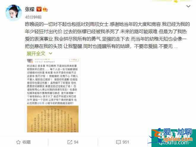 刘雨欣回应张檬道歉 表现生活挺好不想被打搅？