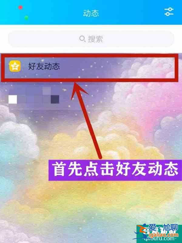 教你QQ说说如何被明星点赞？