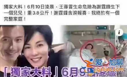 王菲谢霆锋秘密生子是真的吗？王菲和谢霆锋感情史回顾