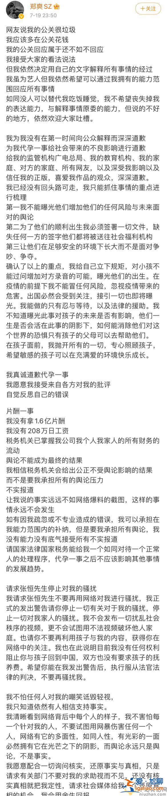 吴亦凡事件逐渐发酵 郑爽借机道歉是为何？