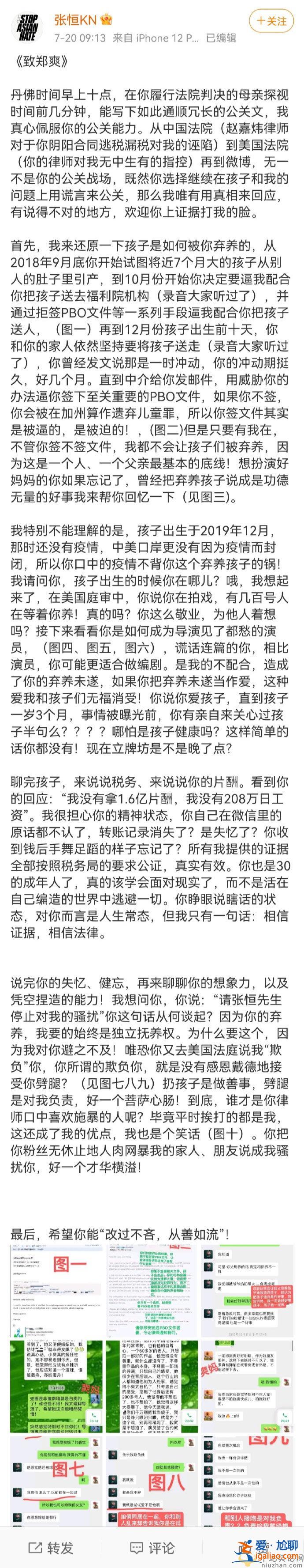 郑爽发文道歉后 张恒又发文致信给郑爽 内容说了什么？