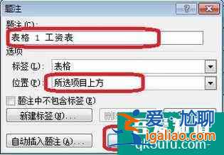 如何为文档中的图、表等插入题注？？