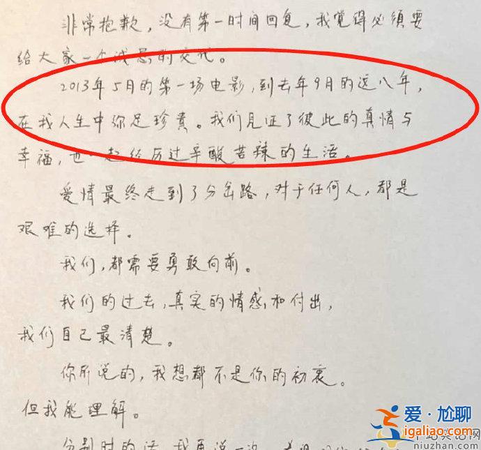 霍尊发手写信回应恋情 网友：说了等于没说！