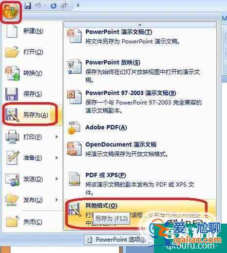 怎样将PPT保存成图片？2016版？