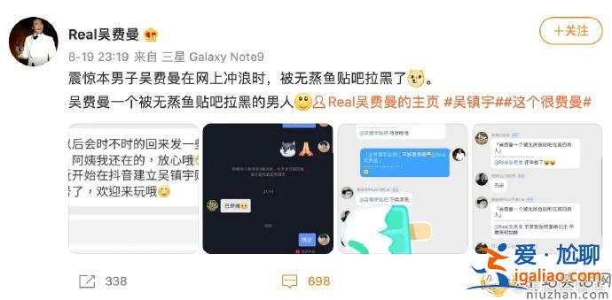 费曼被吴镇宇贴吧拉黑 真正的相爱相杀