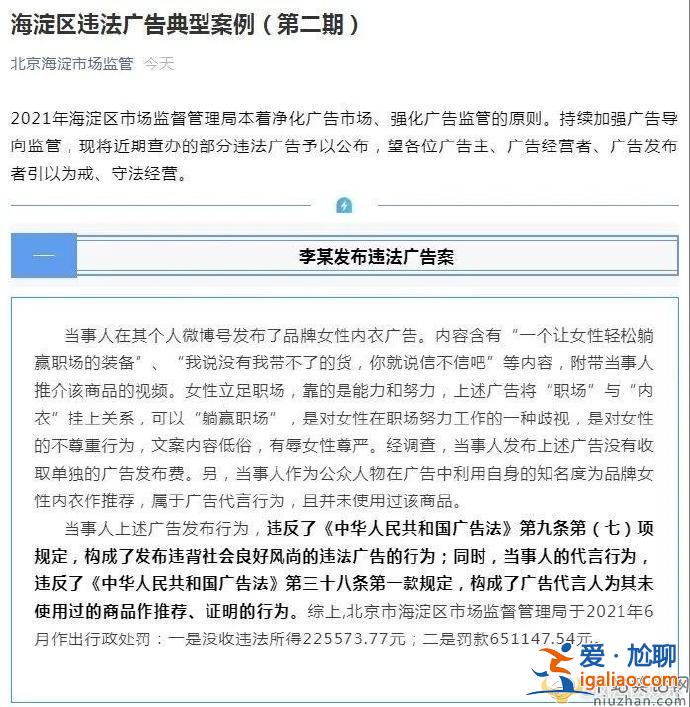 李诞因发布违法广告被罚87万是怎么回事？