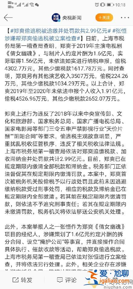 郑爽偷逃税结果是如何  张恒涉嫌帮助郑爽偷逃税被立案调查