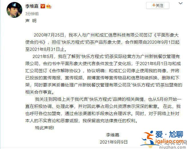 李维嘉回应代言争议   李维嘉表示已在六月同相关公司解约