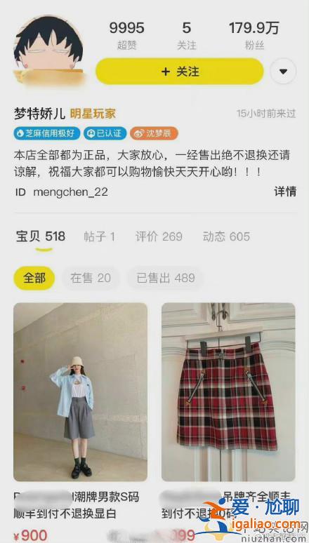 沈梦辰闲置衣服翻倍出售是怎么回事？因祸得福上热搜