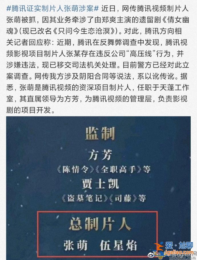 网传制片人张萌被抓，因牵涉郑爽主演的遗留剧